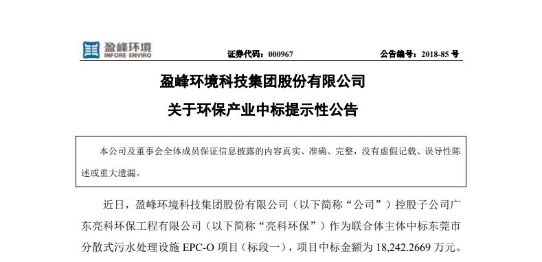 qy球友会环境1.82亿中标东莞污水处理项目，助力建设美丽科技之城！
