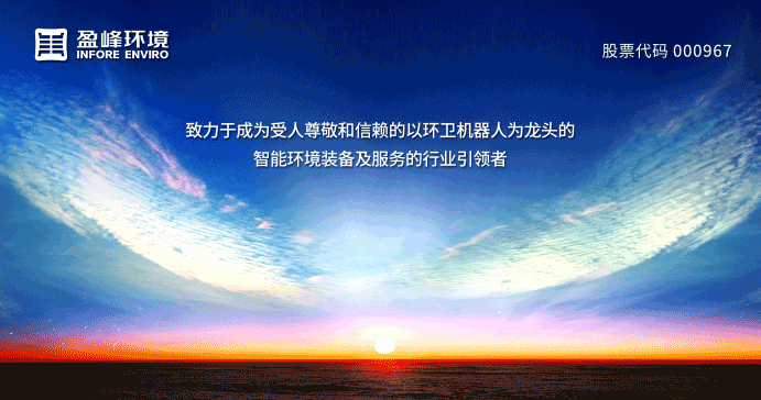 两翼齐飞、高歌猛进！qy球友会环境引领智慧环卫服务产业新浪潮