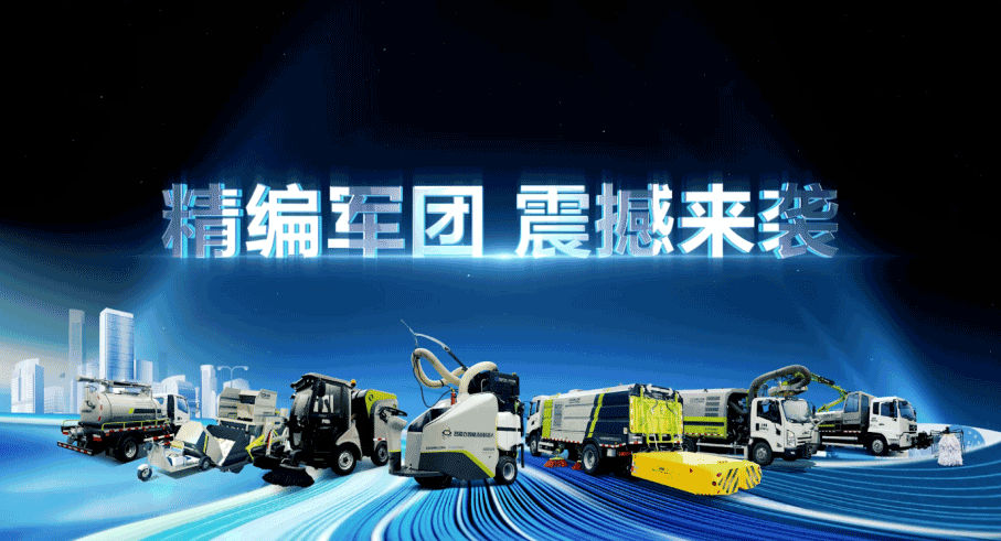 装备编队触达城乡最后一公里，qy球友会环境推出新能源清洁“神器”