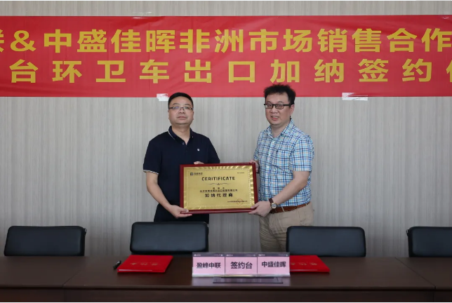 拓展海外布局，qy球友会环境签订加纳市场百台环卫装备框架合作协议