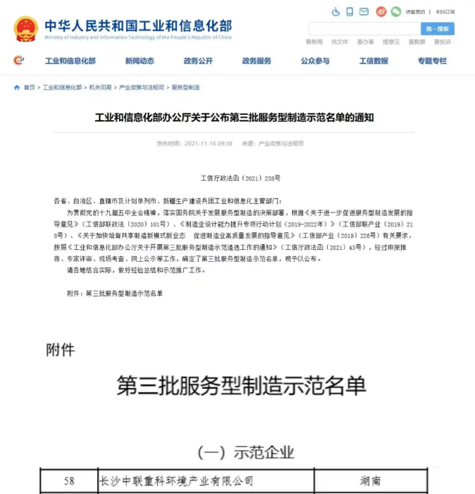 获国家工信部认可！qy球友会环境入选“服务型制造示范企业”