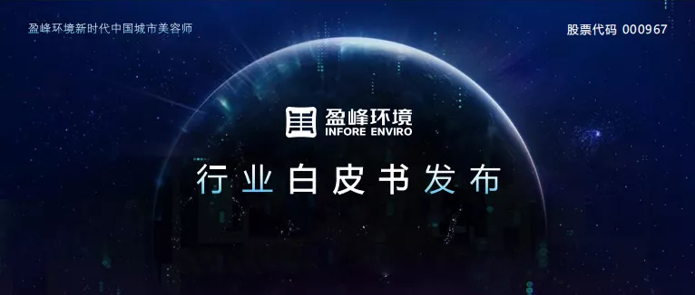 重磅！qy球友会环境发布2020年《环卫工人收入现状及环卫装备替代人工开展潜力白皮书》