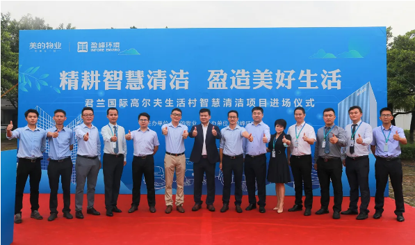 携手共赢！qy球友会环境与美的物业共同打造智慧清洁示范社区