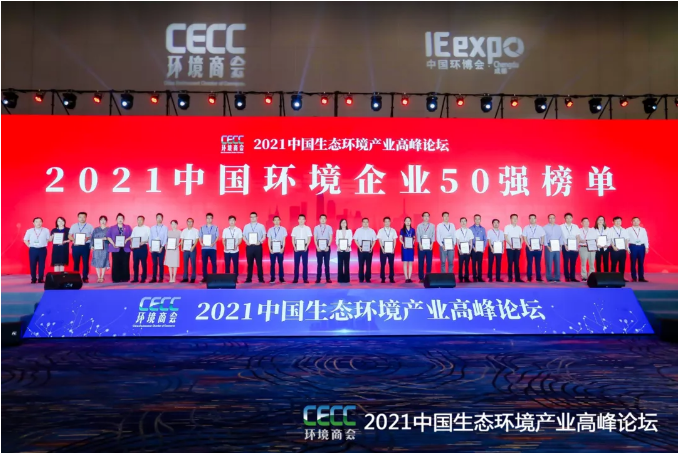 名列前五！qy球友会环境强势登榜中国环境企业50强！