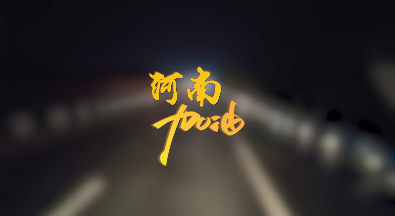 闻汛出击，风雨共渡！qy球友会环境紧急驰援河南